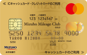 みずほ銀行ゴールドカード申込ガイド取得方法と手続き