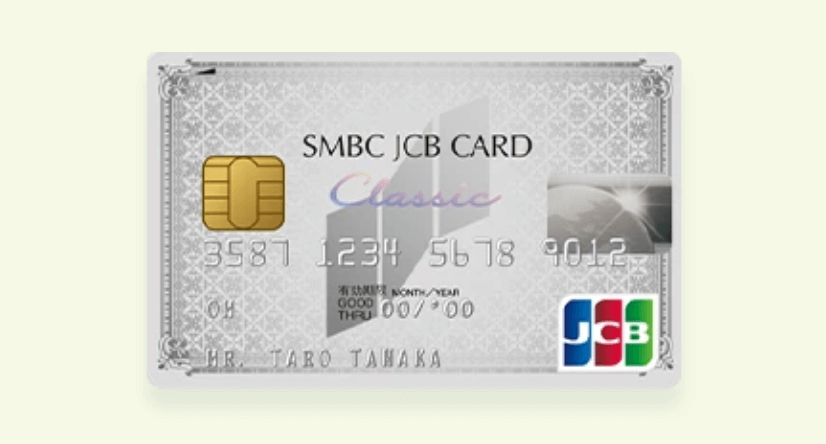 SMBC JCBカードクラシックの申し込み方法と審査のポイント